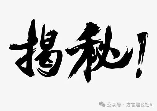 【博股会】崩盘看资金盘六大致命特征，教你一眼识破骗局！