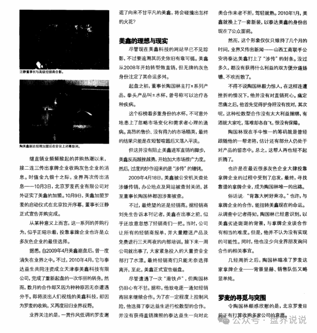 【创业天下】操盘团伙的前世今生，从传销诈骗犯到“政商奇才”的华丽转身。