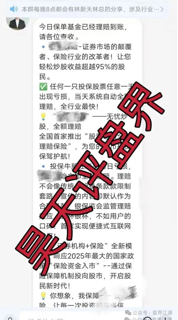 【安我股保】资金盘骗局，安我保险正规公司出面打假，操盘手林新天圈钱过亿，即将崩盘跑路！