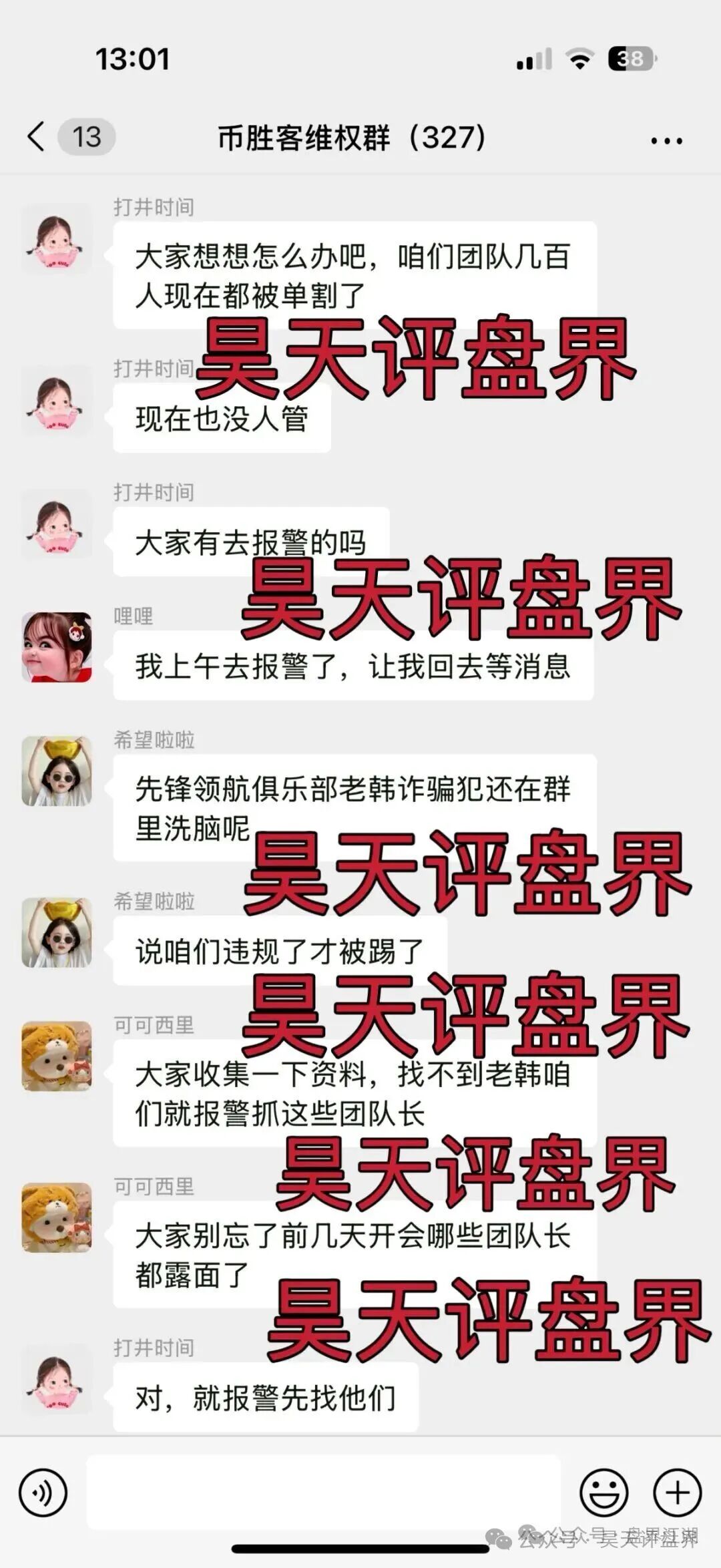 【币胜客（先锋领航俱乐部）】资金盘骗局，运行1年，大量降仓封号单割受害