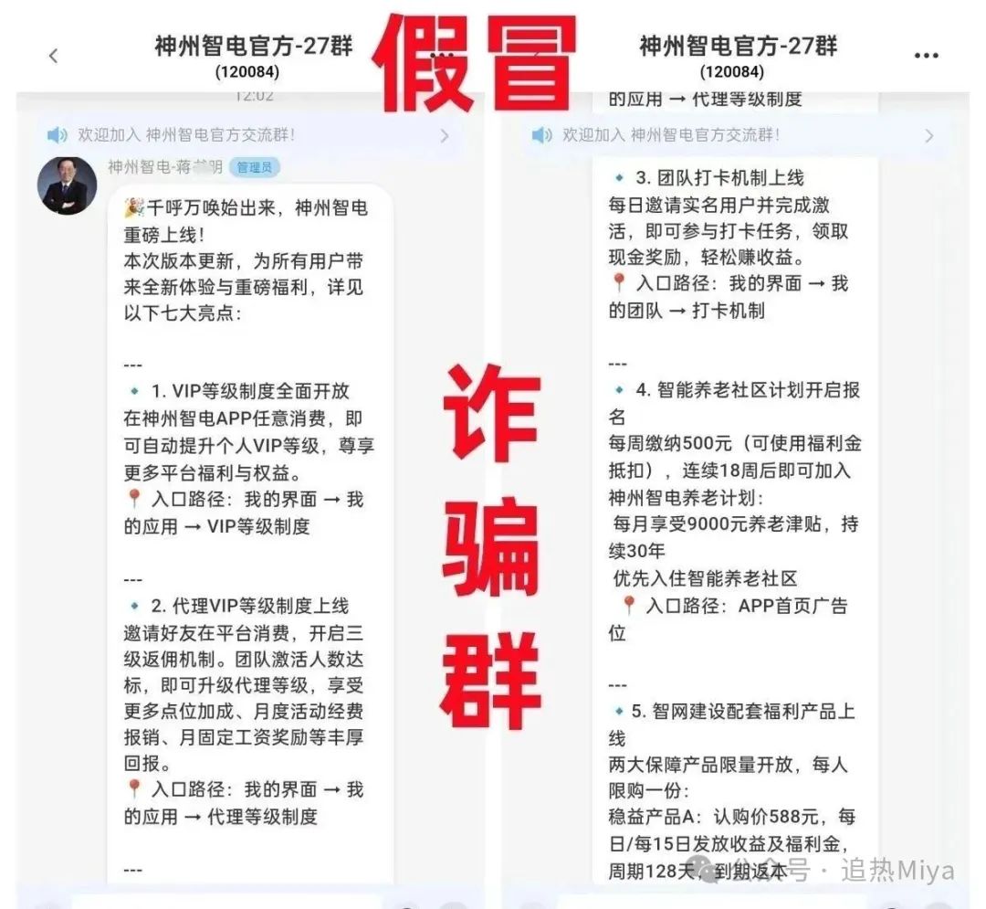 警惕！【神州智电 APP】仿冒国家电网，实为诈骗洗钱杀猪盘！