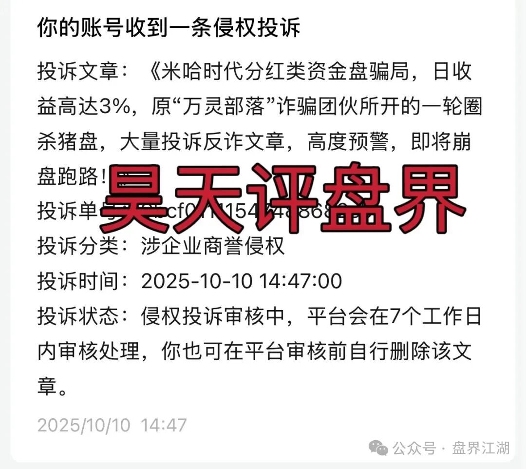 【米哈时代】资金盘骗局，原“万灵部落”诈骗团伙所开的一轮圈杀猪盘，即将
