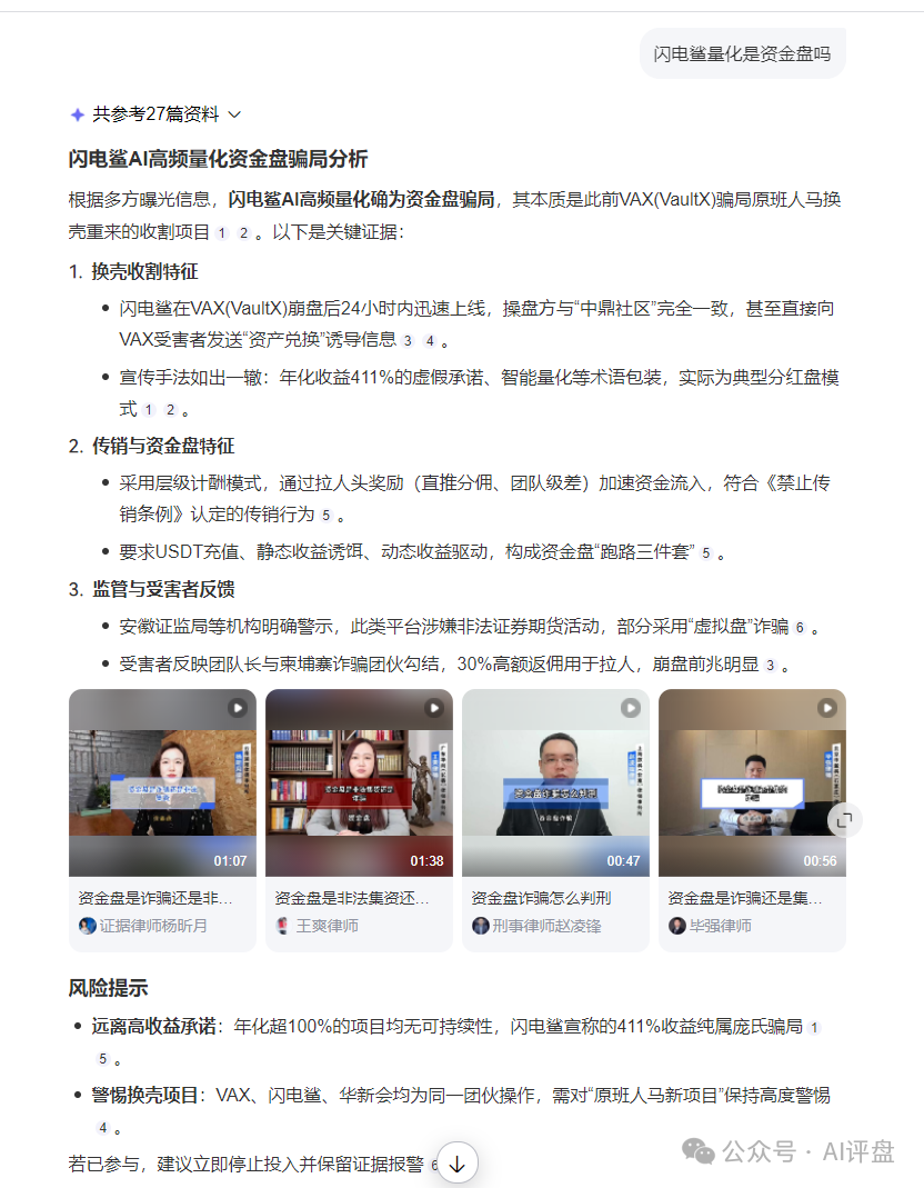 AI评盘：闪电鲨AI高频量化是资金盘吗？