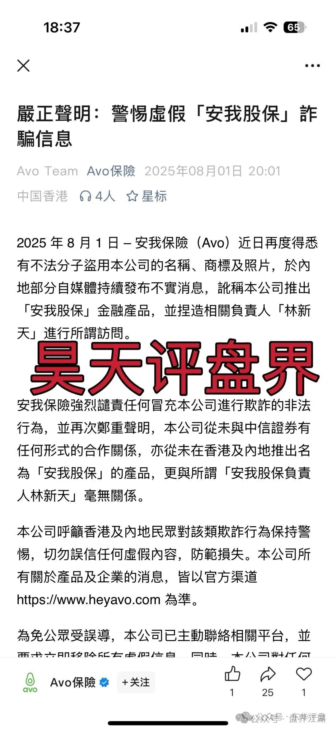 【安我股保】亏了全额包赔？其实就是股票跟单类资金盘骗局，正规公司已经出面打假！