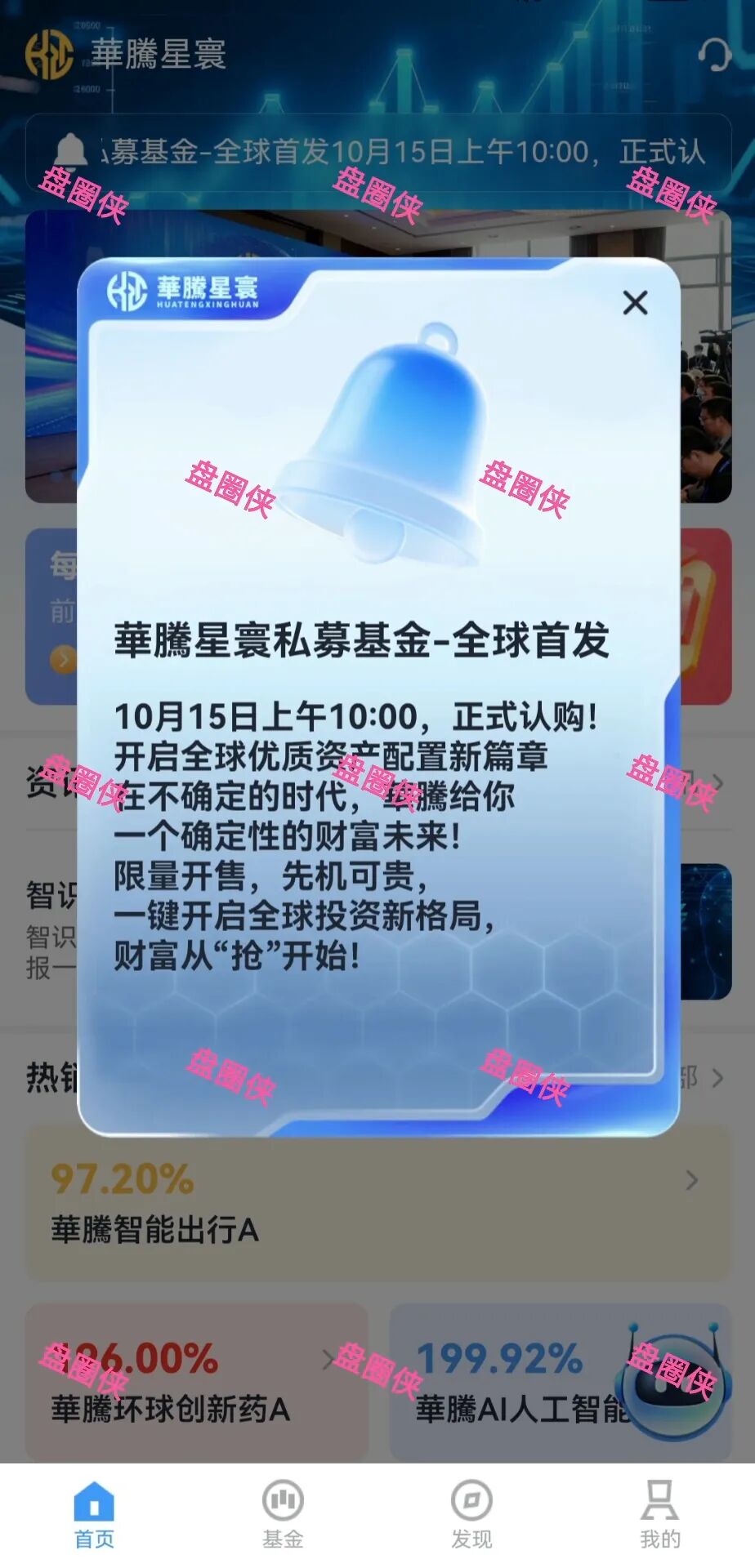 最新资金盘项目骗局曝光【 华腾星宇】随时可能卷钱跑路！