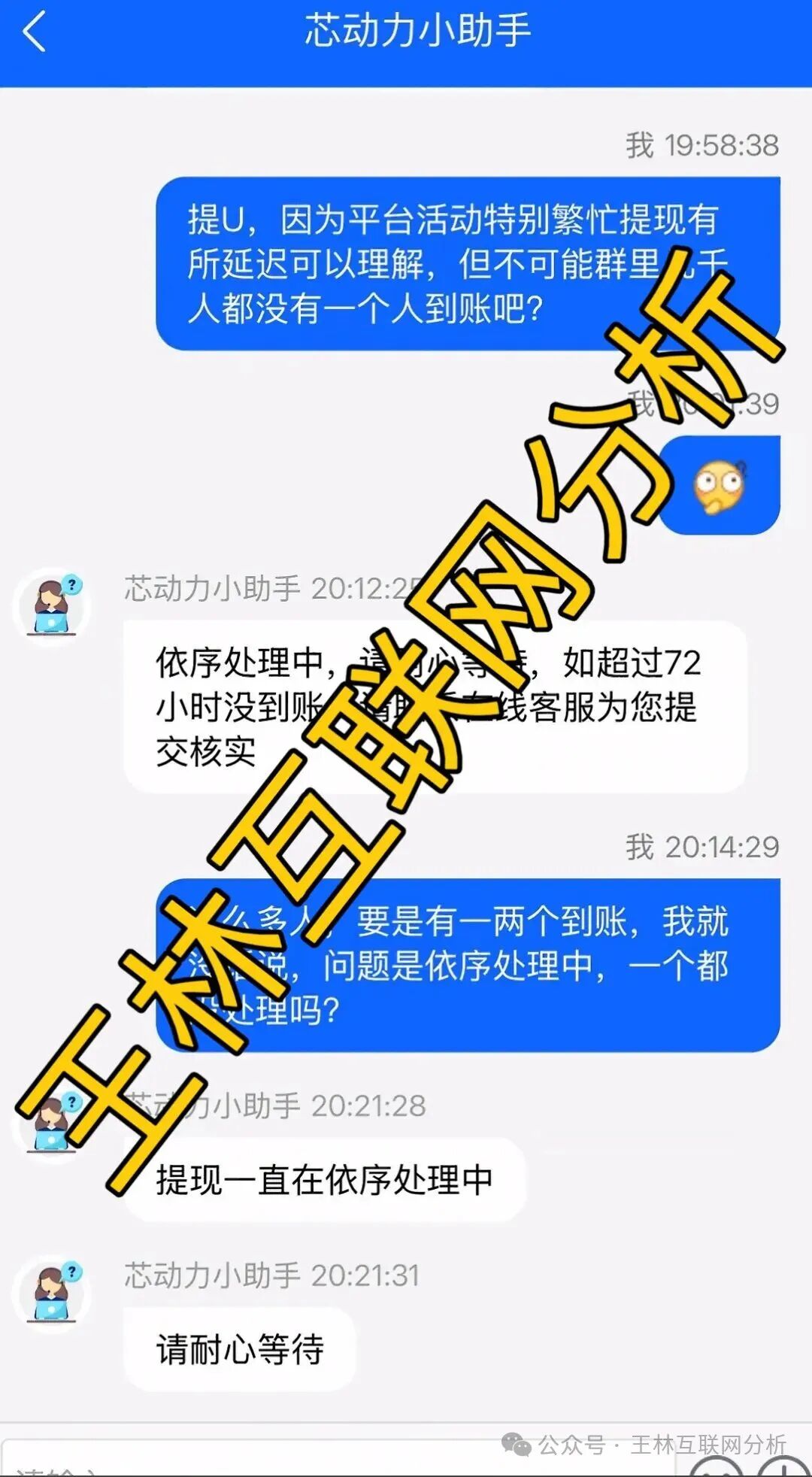 10月19日骗局曝光【高通芯动力，合诚社，安裕财富】随时可能卷钱跑路！