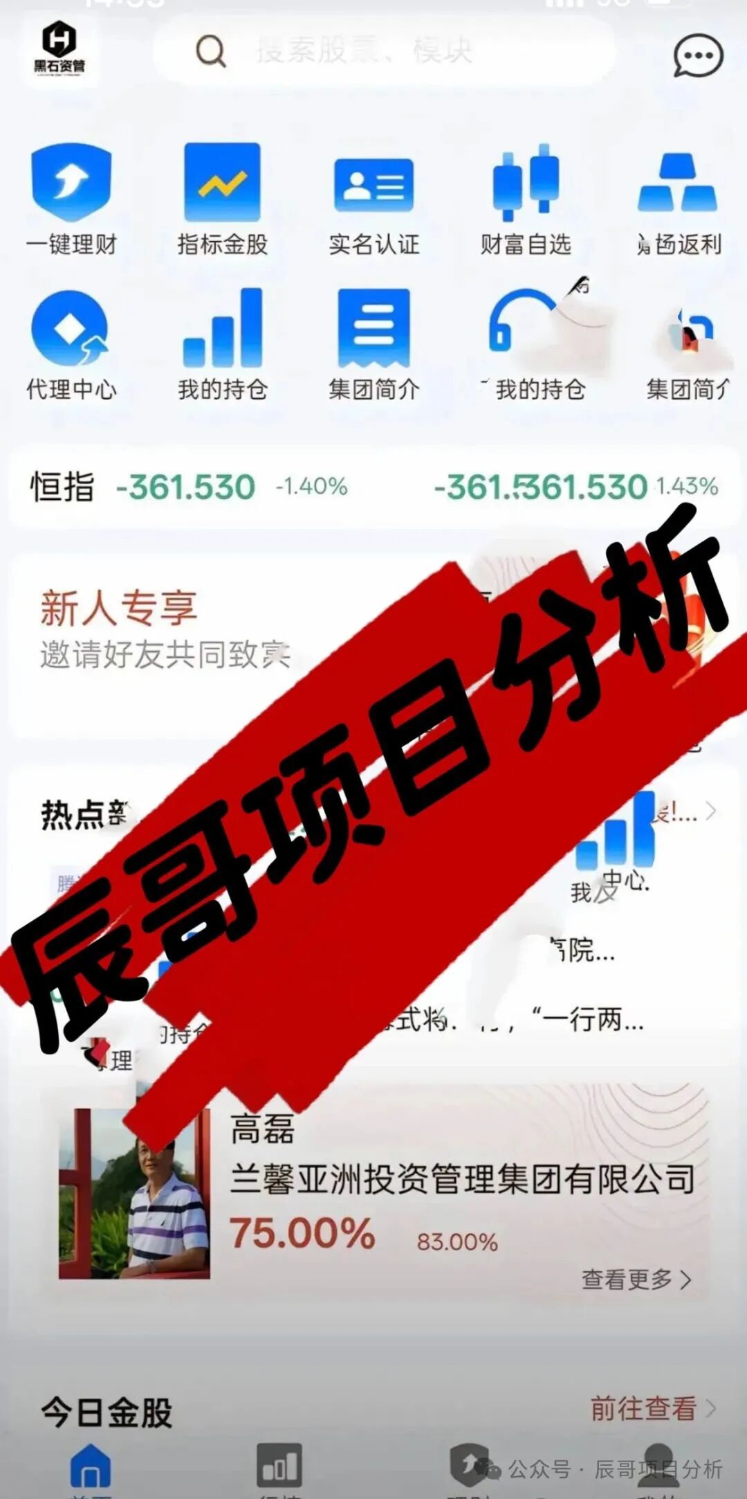 【黑石资管】股票带单类，典型的资金盘骗局，已到后期，高度预警，即将崩盘跑路！