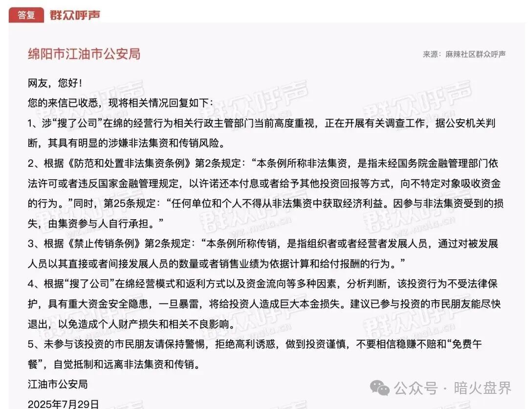 【搜了宝】被官方实锤涉嫌传销，大量投资者提现不到账，100多万投资者将血本无归！