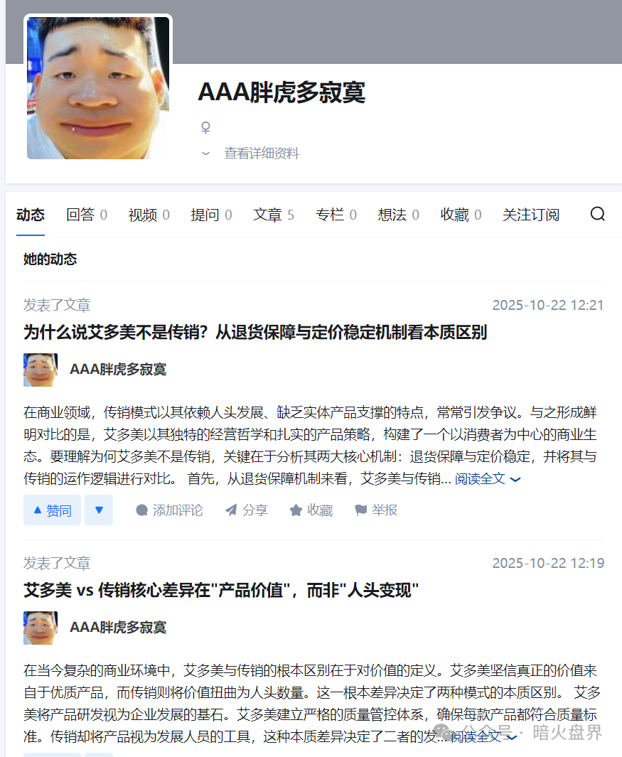 【艾多美】发布“澄清涉传”文章，网上有大量参与者家属评论想阻止家人参与