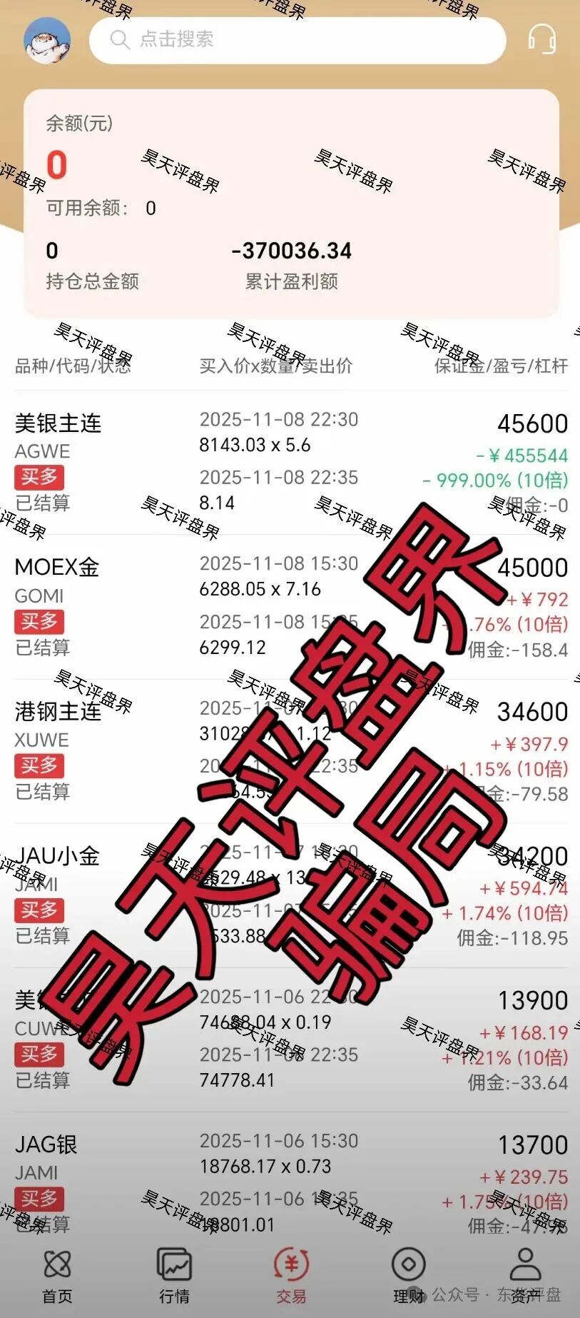 荣耀集团（嘉悦国际）期货带单类资金盘骗局，11月8号大量会员爆仓，账号一夜
