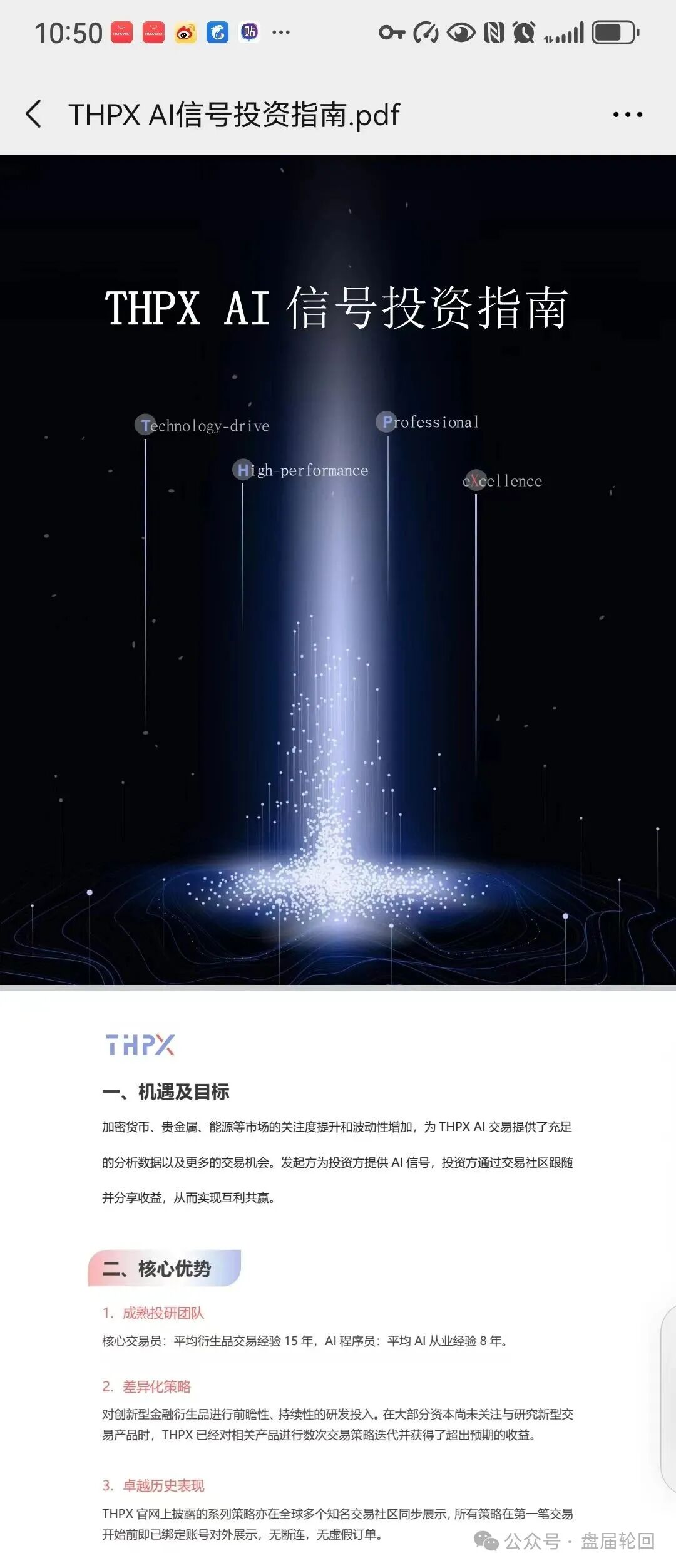 【THPX】AI 跟单骗局 就是一个不折不扣的快杀盘