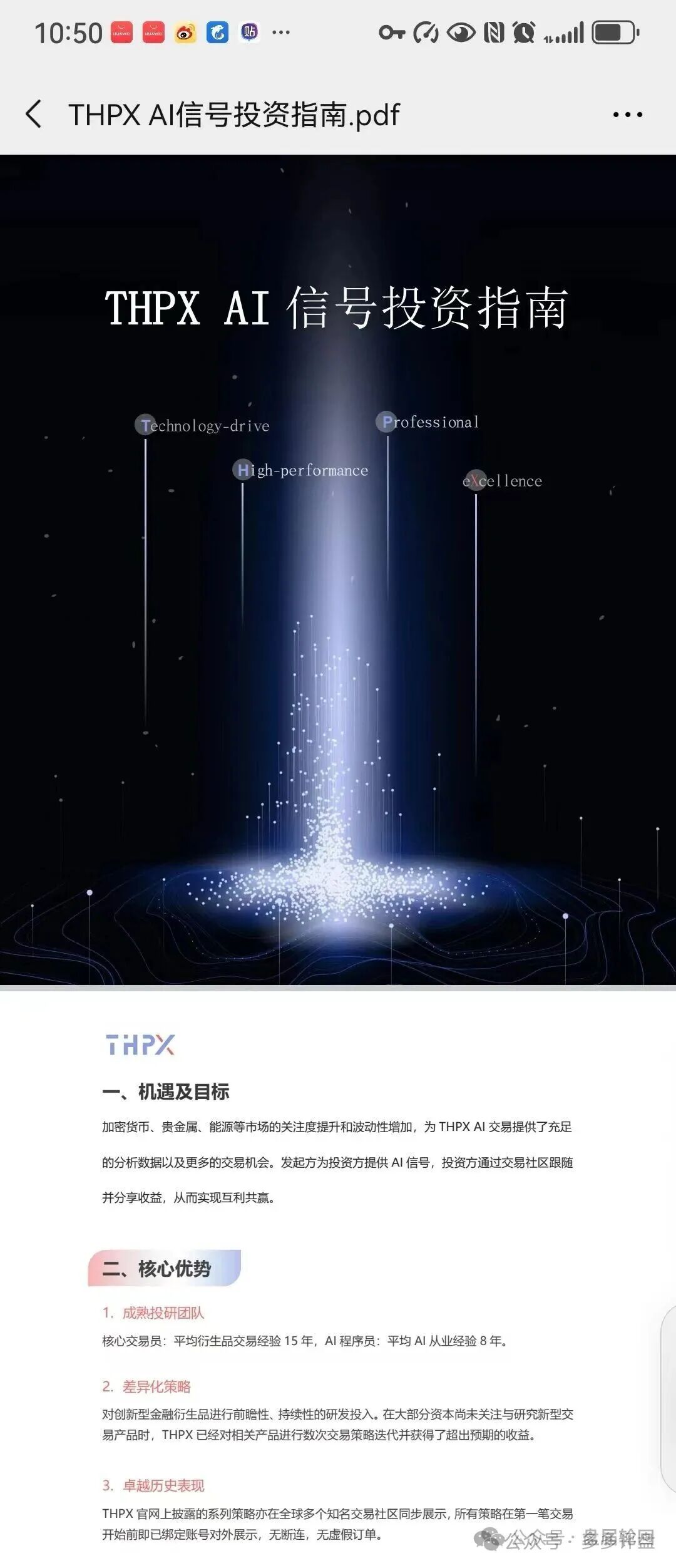 【THPX AI】跟单：一场赤裸裸的“快杀盘”骗局！