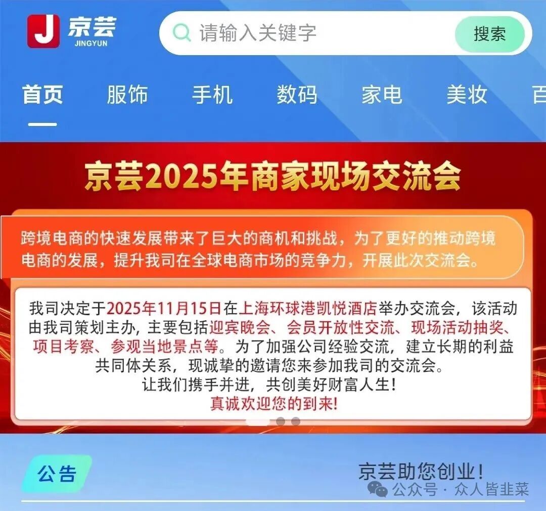 【京芸跨境电商】这个诈骗项目已经跑路，又多了一批人被骗到血本无归！