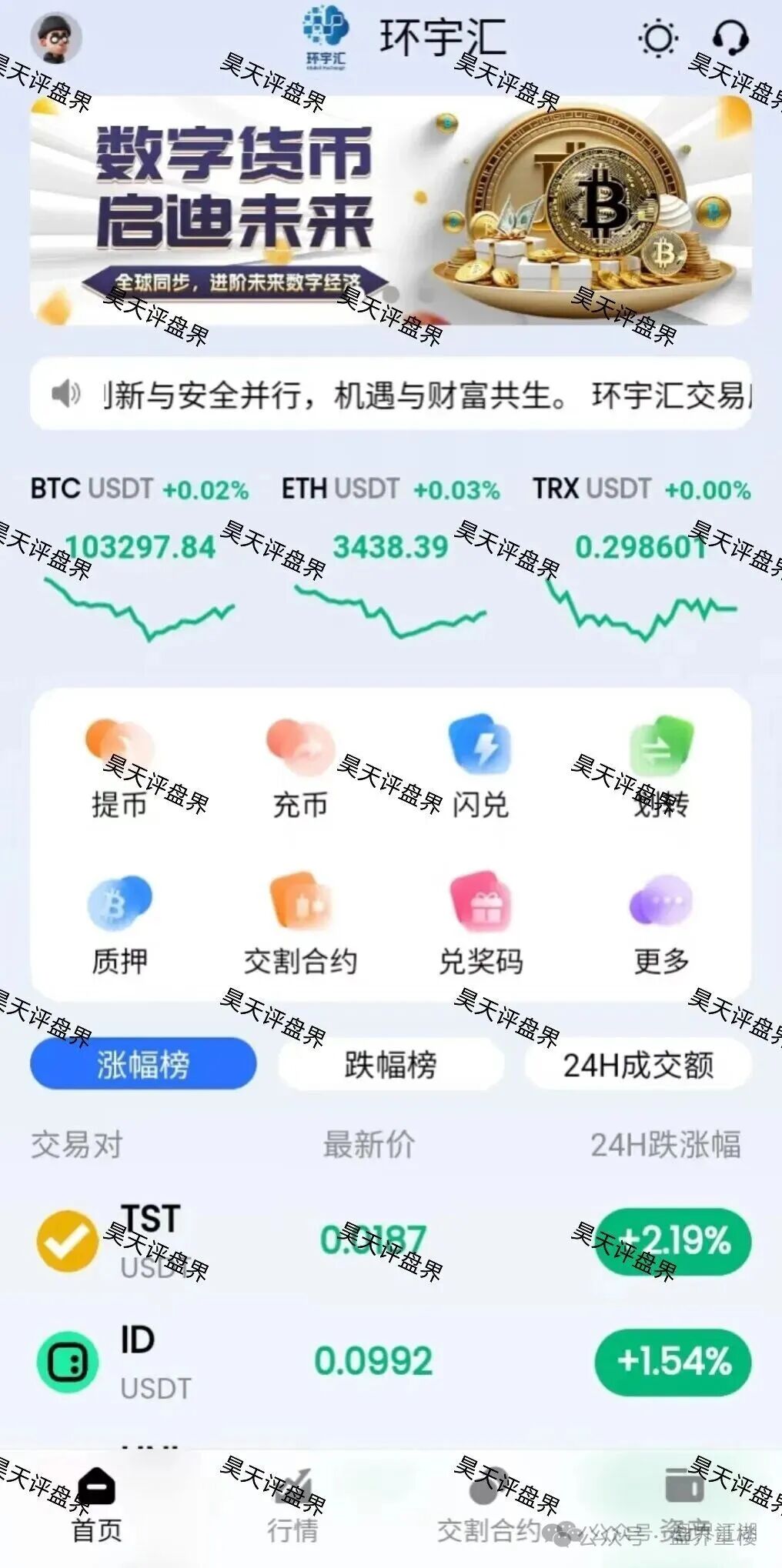 环宇汇交易所（合诚社）合约跟单资金盘骗局，之前“先锋领航俱乐部”柬埔寨