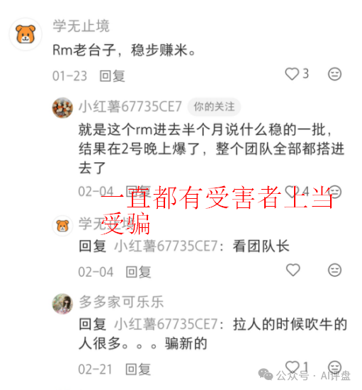 曝光【RM】带单骗局败露，团队跑路预警