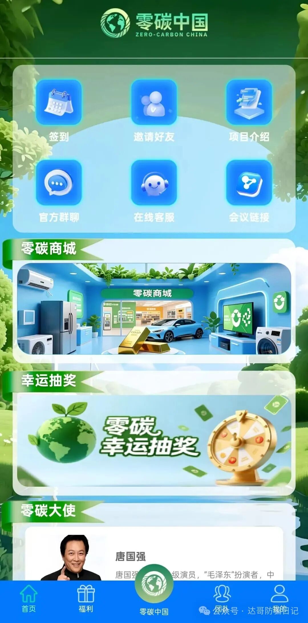 预警提醒【零碳中国】资金盘今日上线，聊天软件为绿色未来，软件制作的还行，就是格局应该不怎么大，提个醒，