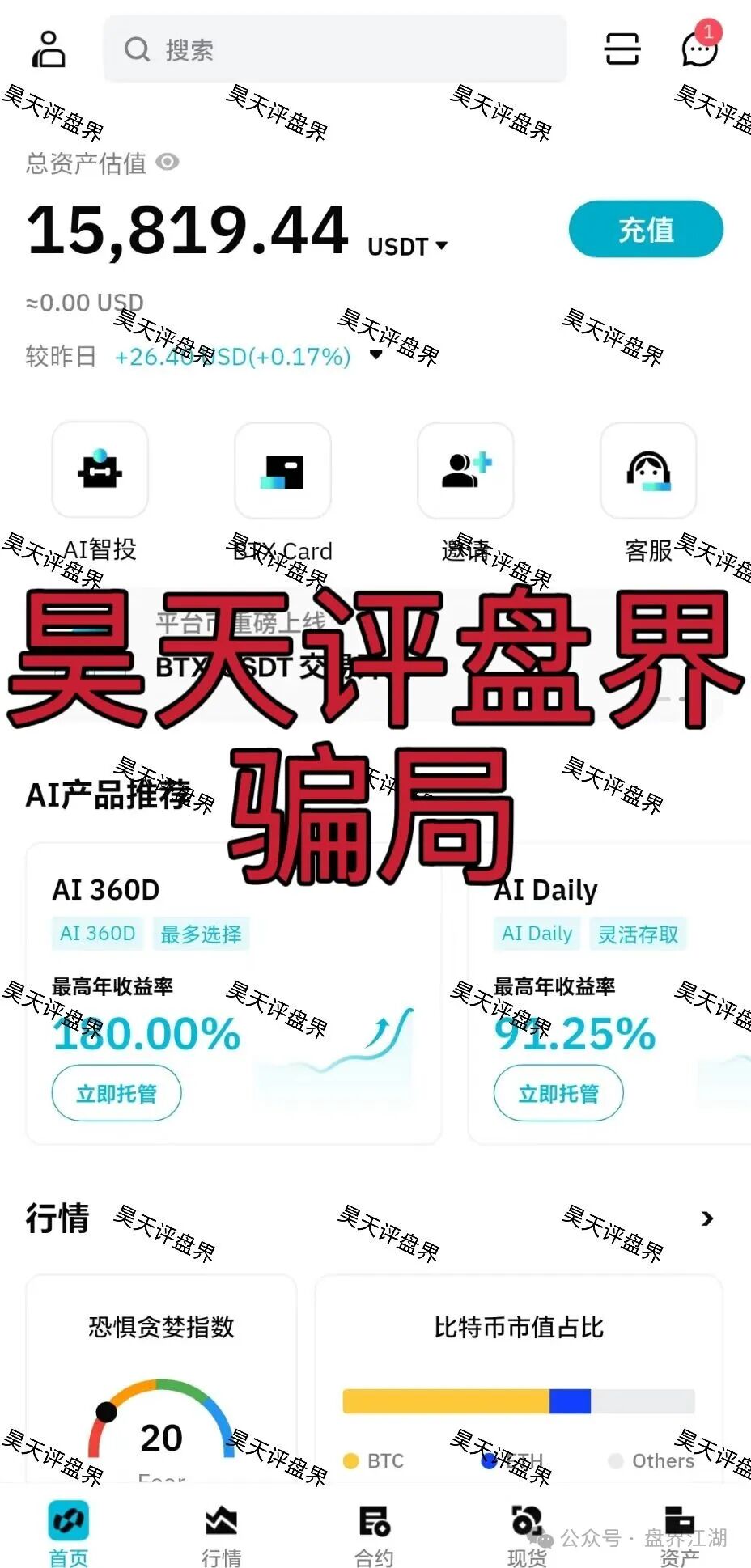 【Bitradex《币睿交易所》】又一个合约分红类资金盘骗局，年化收益高达180%，缅