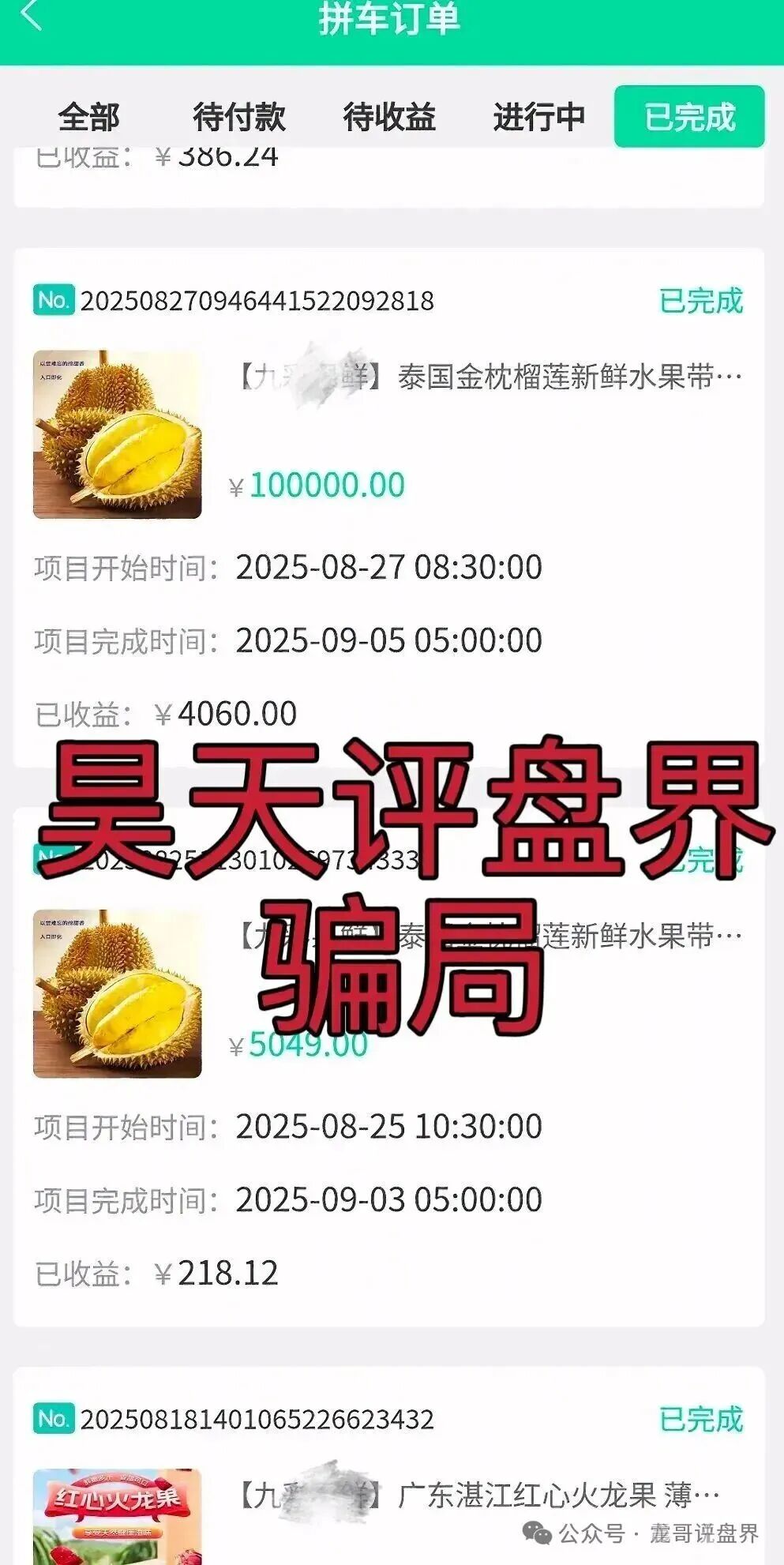 【九彩果鲜（水果拼车）】拼团类资金盘骗局，月收益10%以上，纯纯的资金盘骗局，你有参与吗？