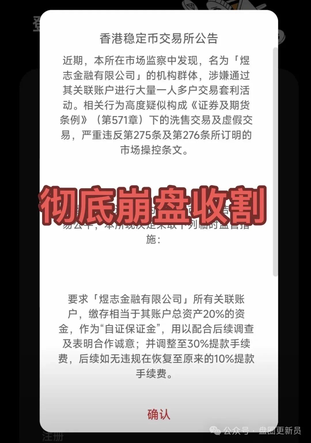 曝光‼️【煜志金融】这种退款骗局，就是骗子盯上那些刚刚被资金盘收割的韭菜，马上崩盘跑路。