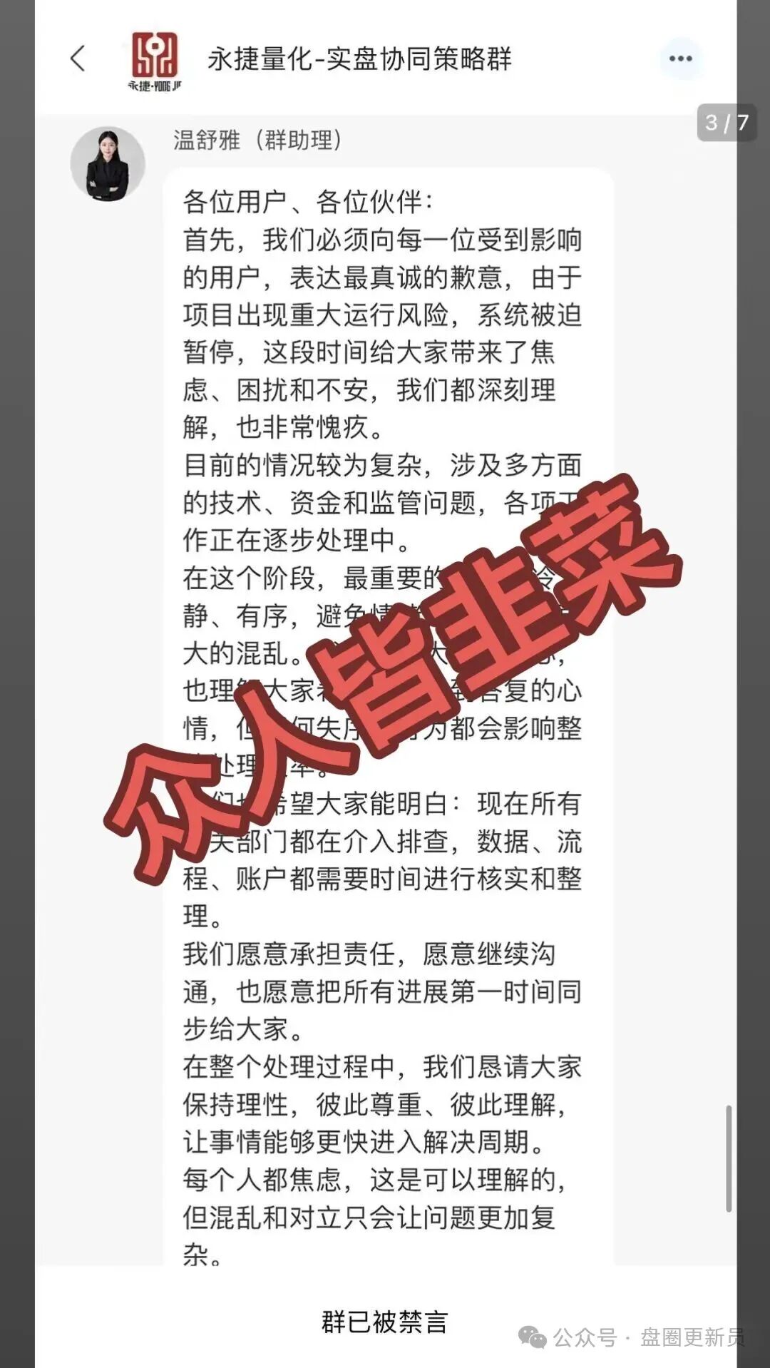 曝光‼️【永捷量化】股票跟单骗局，目前骗子已经收割完毕，崩盘跑路！