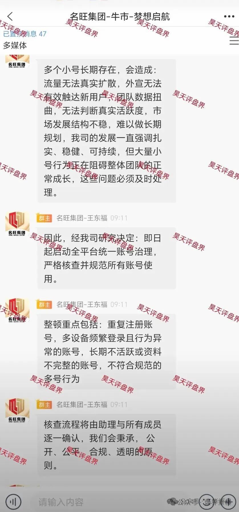 曝光！名旺集团股票（骏利投资，晨星投资）跟单类资金盘骗局，彻底崩盘跑路