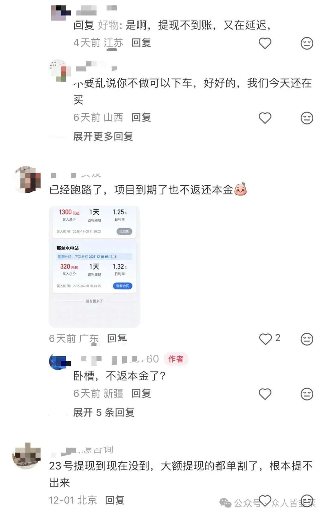 曝光【中国华能，华启计划，名旺集团，赚多啦】又收割了，别再被骗了！