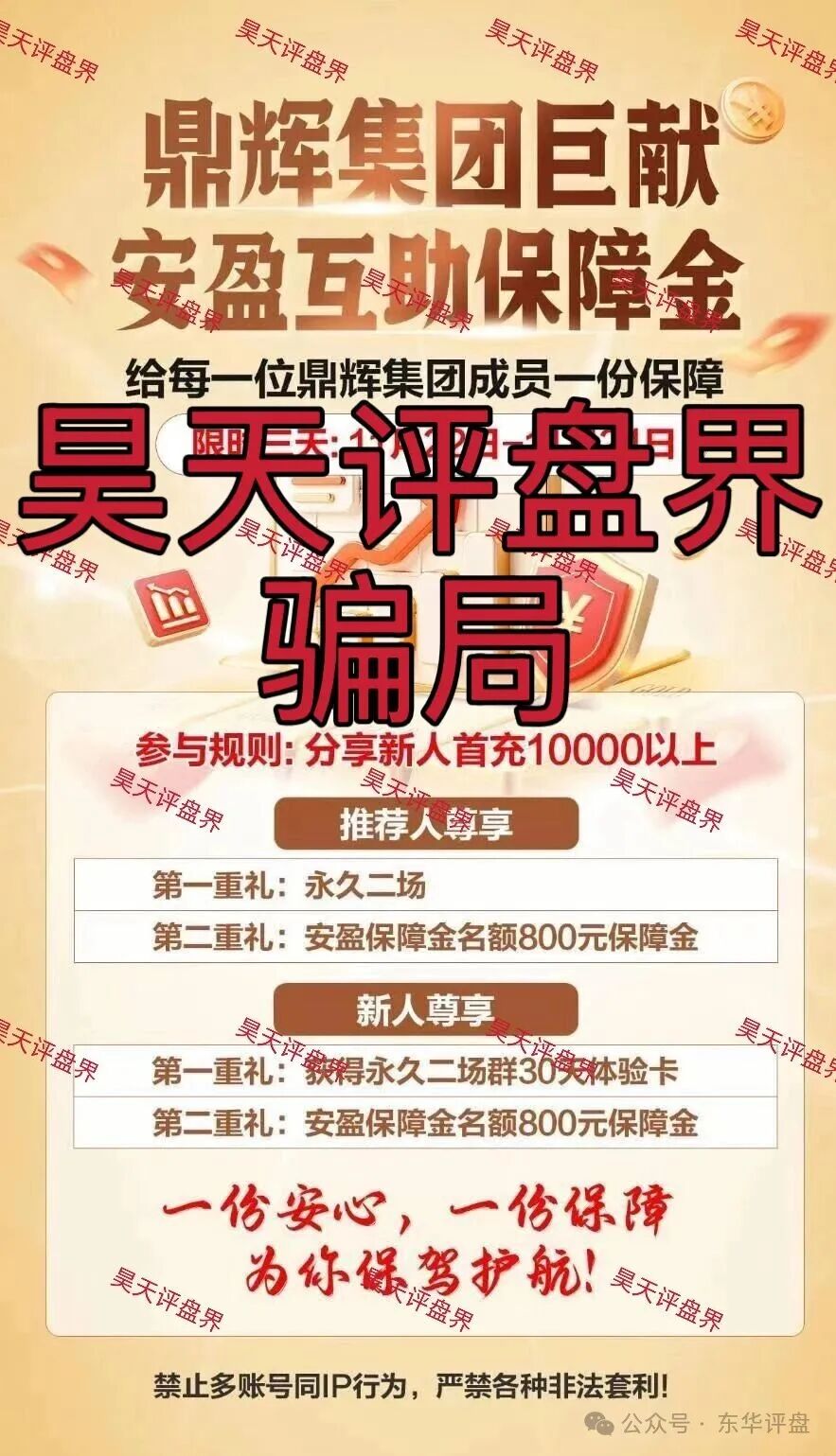 【鼎辉集团（创运万晟鑫）】彩票跟单类资金盘骗局，大量单割会员，高度预警