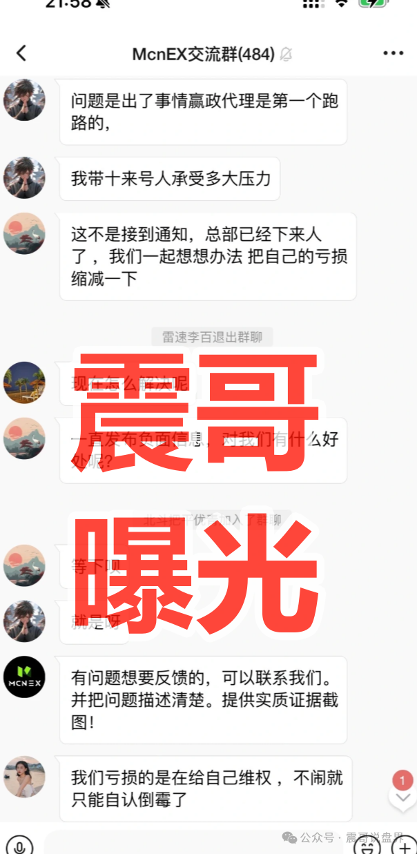 【MCNEX】跟单资金盘骗局，大量单割会员，崩盘在即！