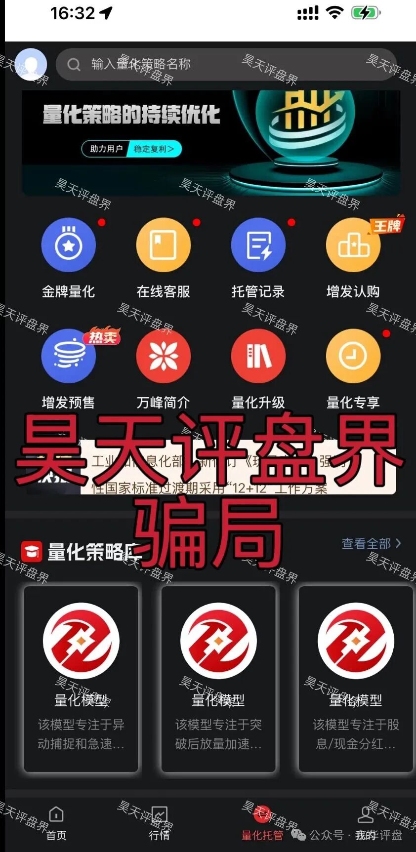 【万峰量化】资金盘骗局，那么快就忘了永捷量化的下场了吗？高度预警，速度
