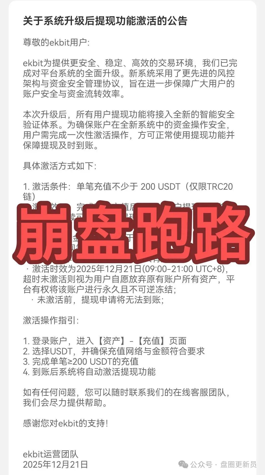 曝光【ekbit，亚太发展，正平智投，爱心鸡舍，睿盛环球】资金盘诈骗项目，马
