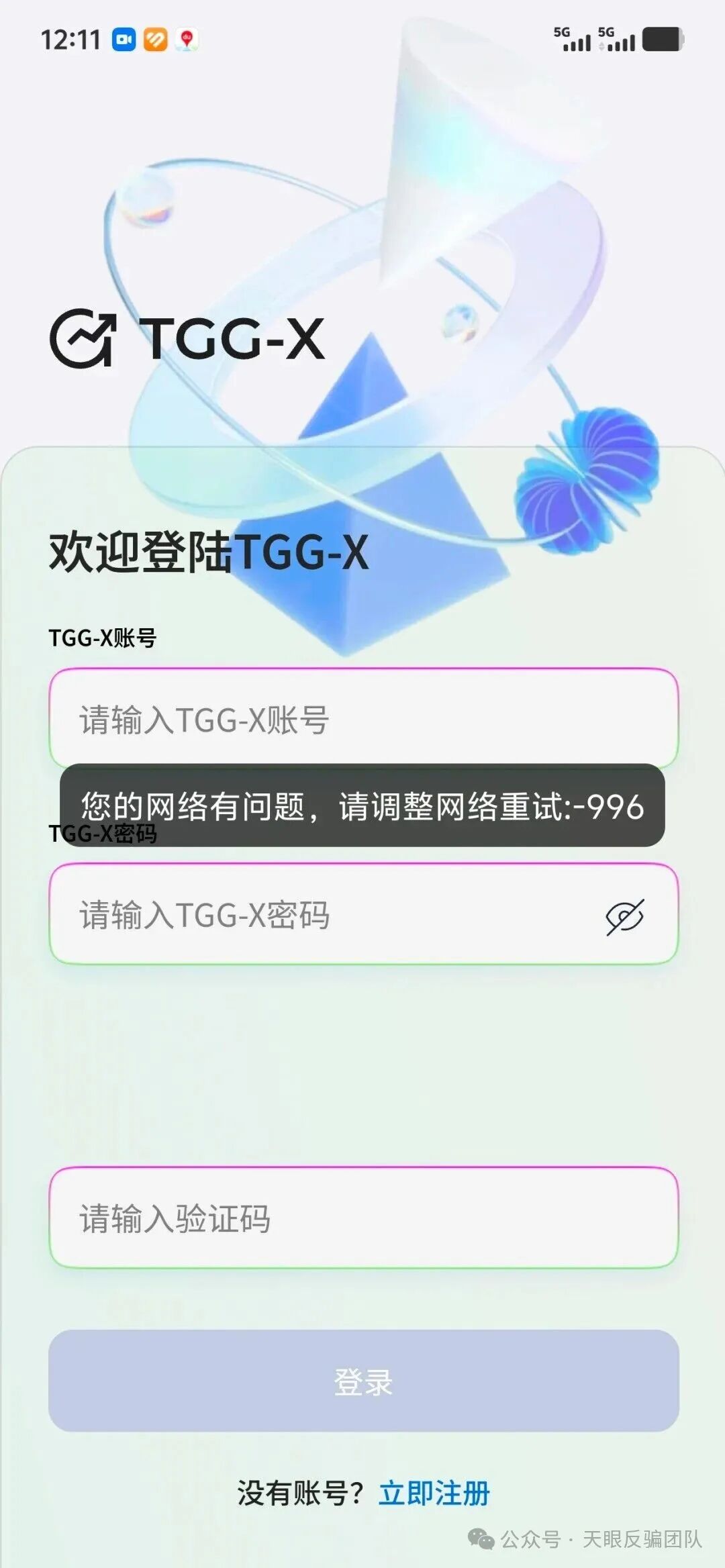 【合众远景TGG-X量化】分红类资金盘骗局，已经开始大量单割，高度预警，即将崩盘跑路！