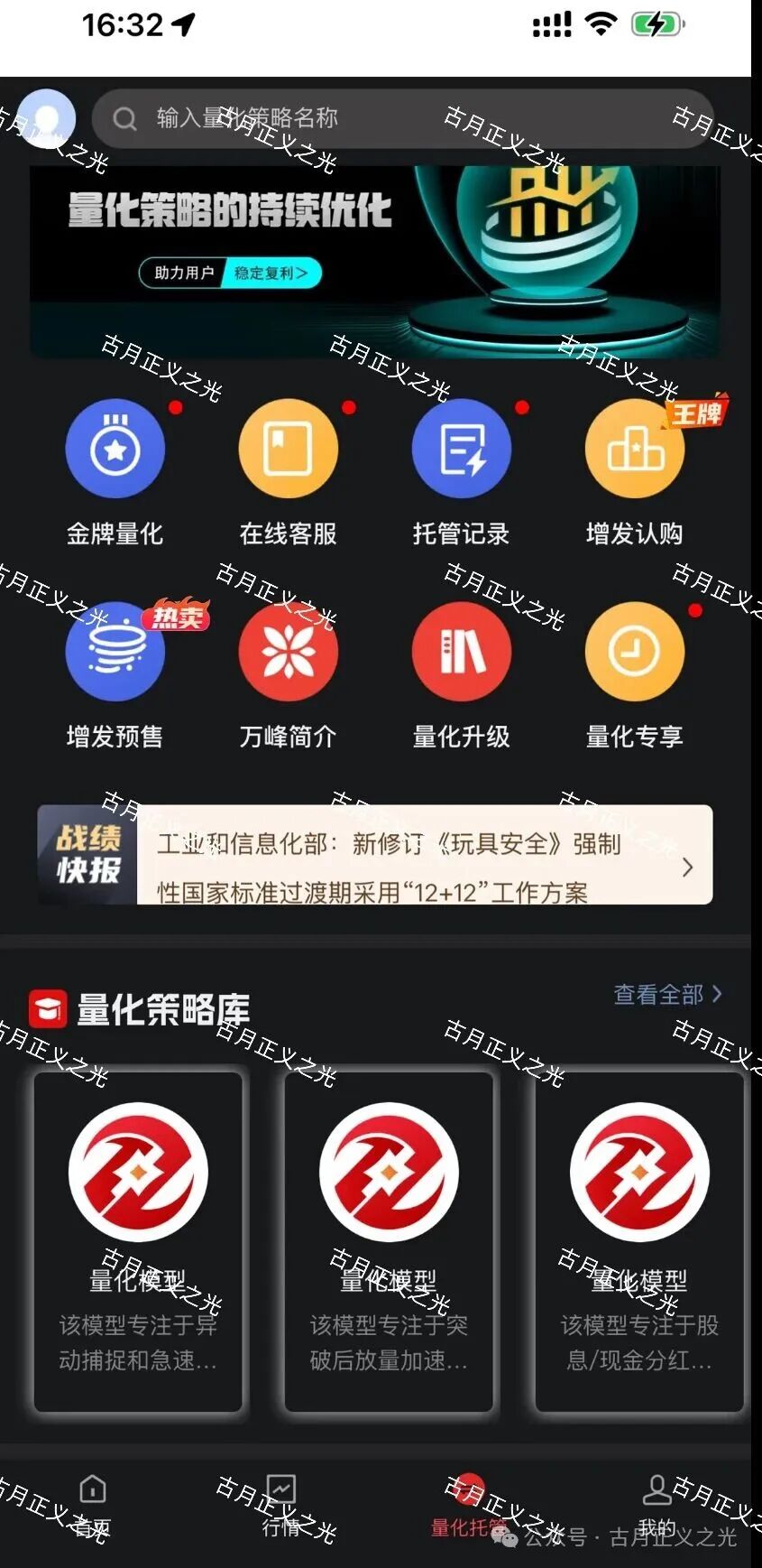 【万峰量化】股票类资金盘骗局，请中老年人守护好自己的“血汗钱”，速度撤