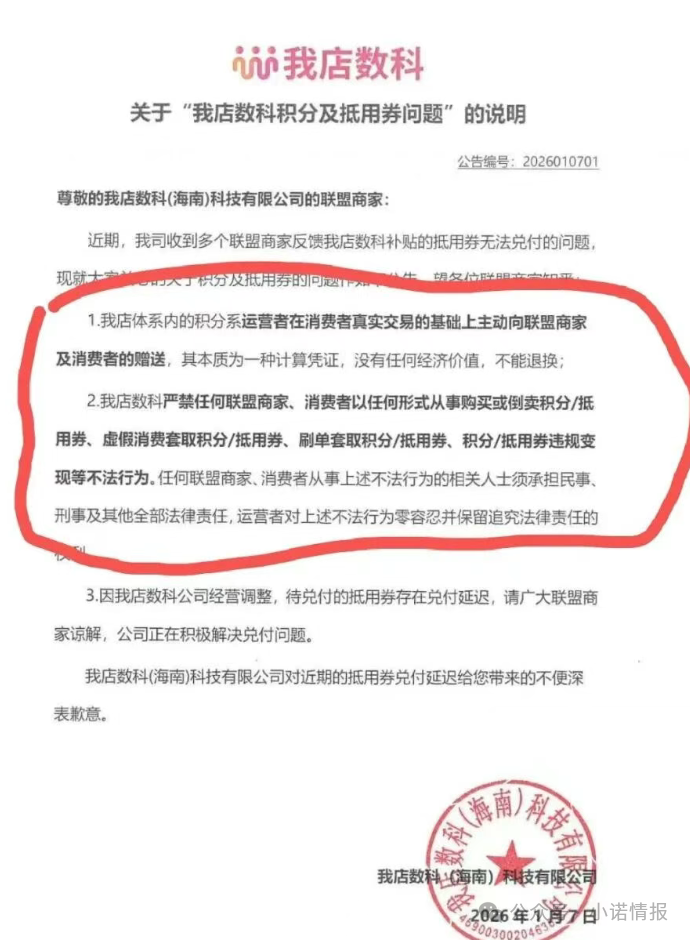 “我店数科”软崩盘，还在忽悠戏耍会员，速速维权还有拿回钱的可能！