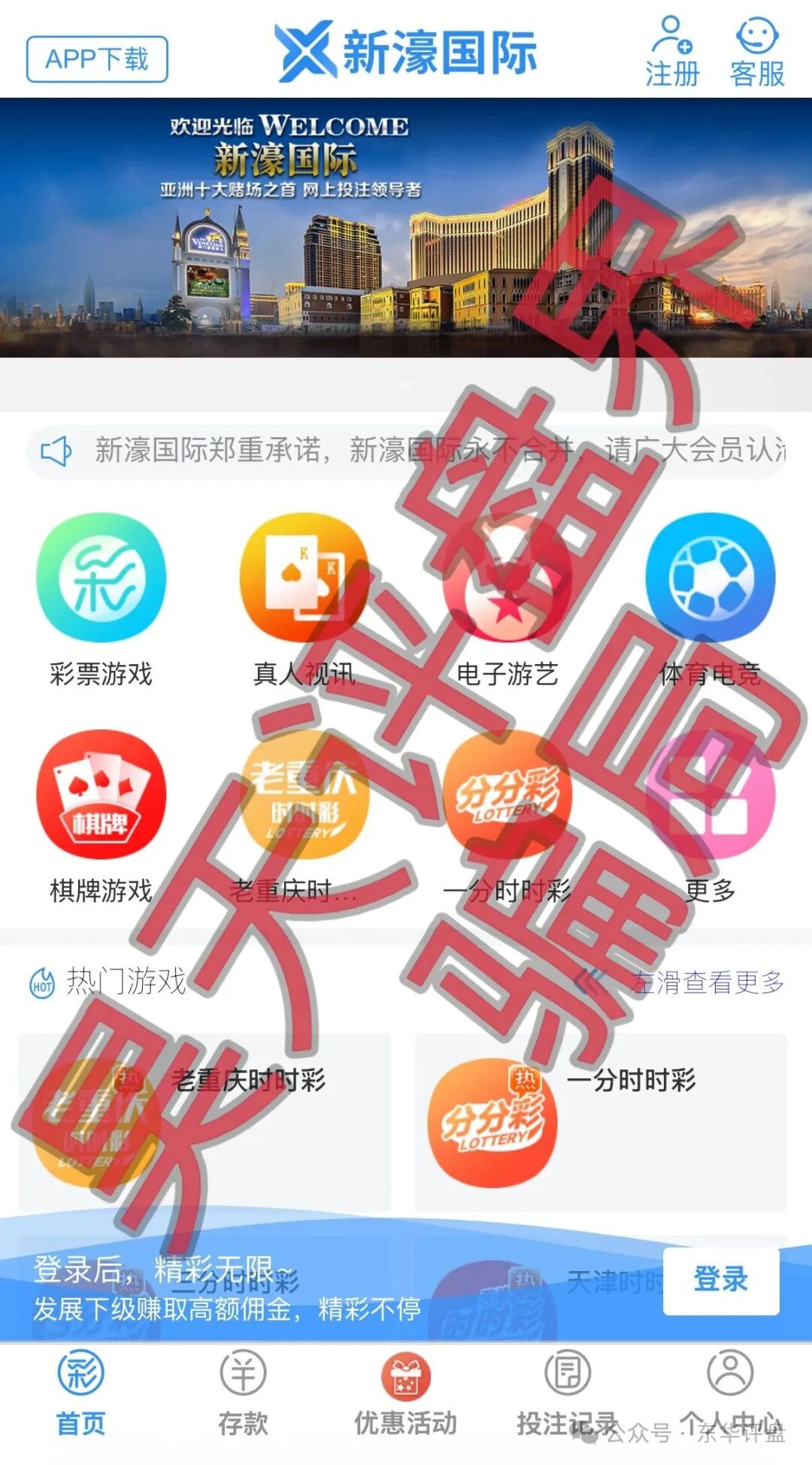 新濠国际（励骏集团）彩票跟单类资金盘骗局，优利商务和GT国际搞的杀猪盘，