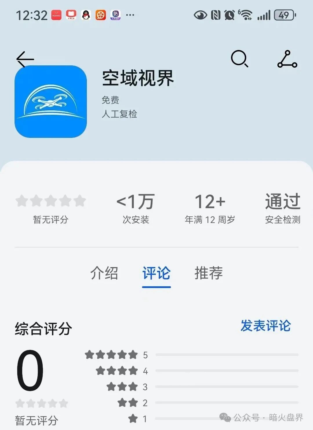 曝光“空域视界”又一打着低空经济的传销资金盘骗局，已经单割，随意封禁会